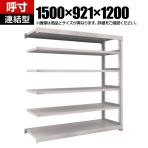 【追加/増設用】TRUSCO スチールラック M5型中量棚 オープンラック 幅1500×奥行921×高さ1200mm 6段 連結 免震樹脂ベース付き 日本製 ネオグレー