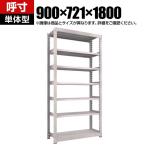 【本体】TRUSCO スチールラック M5型中量棚 オープンラック 幅900×奥行721×高さ1800mm 7段 単体 免震樹脂ベース付き 日本製 ネオグレー