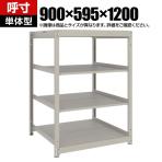 【本体】TRUSCO スチールラック 薄板ラック(棚板分割タイプ/耐荷重100kg) 幅900×奥行595×高さ1200mm 4段単体 日本製 ネオグレー