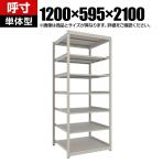 【本体】TRUSCO スチールラック 薄板ラック(棚板分割タイプ/耐荷重100kg) 幅1200×奥行595×高さ2100mm 7段単体 日本製 ネオグレー