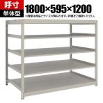 【本体】TRUSCO スチールラック 薄板ラック(棚板分割タイプ/耐荷重100kg) 幅1800×奥行595×高さ1200mm 5段単体 日本製 ネオグレー