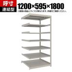 【追加/増設用】TRUSCO スチールラック 薄板ラック(棚板分割タイプ/耐荷重100kg) 幅1200×奥行595×高さ1800mm 7段連結 日本製 ネオグレー