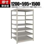 【本体】TRUSCO スチールラック 薄板ラック(棚板分割タイプ/耐荷重100kg) 幅1200×奥行595×高さ1500mm 7段単体 日本製 ネオグレー