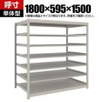 【本体】TRUSCO スチールラック 薄板ラック(棚板分割タイプ/耐荷重100kg) 幅1800×奥行595×高さ1500mm 7段単体 日本製 ネオグレー