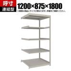 【追加/増設用】TRUSCO スチールラック 薄板ラック(棚板分割タイプ/耐荷重100kg) 幅1200×奥行875×高さ1800mm 5段連結 日本製 ネオグレー
