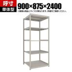 【本体】TRUSCO スチールラック 薄板ラック(棚板分割タイプ/耐荷重100kg) 幅900×奥行875×高さ2400mm 5段単体 日本製 ネオグレー