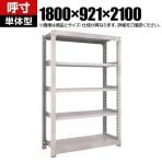 【本体】TRUSCO M3型中量棚 オープンラック 幅1800×奥行921×高さ2100mm 4段 単体 日本製 免震樹脂ベース付き ネオグレー