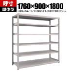 【本体】TRUSCO スチールラック オープンラック M2型軽中量棚 収納ラック 日本製 幅1760×奥行900×高さ1800mm 6段 単体 ネオグレー