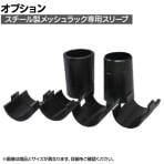 [オプション]TRUSCO スチール製メッシュラック用スリーブ 4組入