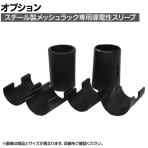 [オプション]TRUSCO スチール製メッシュラック用導電性スリーブ 4組入