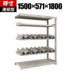 【追加/増設用】TRUSCO 一斗缶ラック スチールラック M3型中量棚 日本製 幅1500×奥行571×高さ1800mm 5段 連結 缶受け8個付き