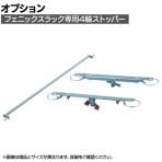 [オプション]TRUSCO フェニックスラック用4輪ストッパー 日本製 幅1800×奥行450用