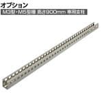 [オプション]TRUSCO スチール製中量ボルトレス棚用支柱 M3型・M5型 高さ900mm用 日本製 ネオグレー