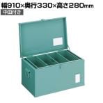 F-900 | 中型車載用工具箱 中皿付き ツールボックス 道具箱 国産 幅910×奥行330×高さ280mm トラスコ中山 (TRUSCO)/ 126-0219