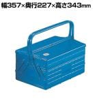 GT-350-B | 3段式工具箱 ツールボックス 国産 幅357×奥行227×高さ343mm ブルー トラスコ中山 (TRUSCO)/ 121-4179