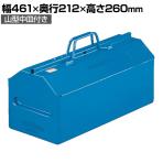 L-450-B | 山型中皿付き工具箱 ツールボックス 国産 幅461×奥行212×高さ260mm ブルー トラスコ中山 (TRUSCO)/ 117-3189