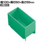 PT-B2 | 樹脂BOX Bサイズ 国産 幅100×奥行50×高さ55mm (2個入) トラスコ中山 (TRUSCO)/ 222-2434