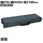 TAK-975 | プロテクターツールケース(ロングタイプ) 幅975×奥行430×高さ168mm トラスコ中山 (TRUSCO)