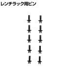 KTC レンチラックピン EH1SM510