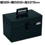 リングスター RSディープボックス スチール製 小型工具向け RS-325ブラック RS-325-BK