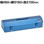 リングスター Y型ボックス プロ仕様 フリータイプ 小型工具向け Y-450ブルー Y-450-B