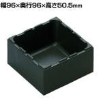 rose ボックスタイプ 整理整頓 パーツ保管 汎用 積み重ね可 黒 幅96×奥行96×高さ50.5mm AQ-0105
