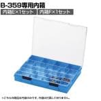HOZAN パーツケース 小物整理 用途に応じてカスタマイズ 仕切板8枚付・9枚付×1セット B-50-EF