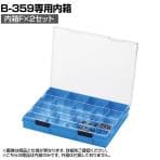 HOZAN パーツケース 小物整理 用途に応じてカスタマイズ 仕切板9枚付×2セット B-50-FF