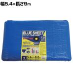 ユタカメイク シート #3000 BLUESHEET ブルーシート 5400×9000mm