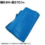 アサヒ ブルーシート #3000 ノンメタルハトメ 幅9940×長さ10100mm