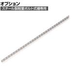 [オプション]TRUSCO L型アングル 40mm角 長さ1500mm ネオグレー 507-2794