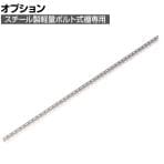 [オプション]TRUSCO L型アングル 40mm角 長さ2100mm ネオグレー 507-2832