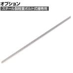 [オプション]TRUSCO L型アングル 60mm角 長さ3000mm ネオグレー 302-0495