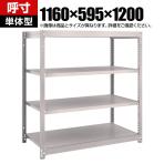 【本体】TRUSCO M1.5型軽中量棚 幅1160×奥行595×高さ1200mm 4段単体 ネオグレー 506-8827