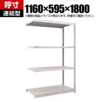 【追加/増設用】TRUSCO M1.5型軽中量棚 幅1160×奥行595×高さ1800mm 4段連結 ネオグレー 508-3443