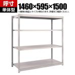 【本体】TRUSCO M1.5型軽中量棚 幅1460×奥行595×高さ1500mm 4段単体 ネオグレー 506-6069