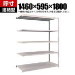 【追加/増設用】TRUSCO M1.5型軽中量棚 幅1460×奥行595×高さ1800mm 5段連結 ネオグレー 508-3893