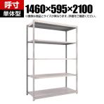 【本体】TRUSCO M1.5型軽中量棚 幅1460×奥行595×高さ2100mm 5段単体 ネオグレー 506-6786