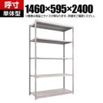 【本体】TRUSCO M1.5型軽中量棚 幅1460×奥行595×高さ2400mm 5段単体 ネオグレー 450-0334