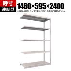 【追加/増設用】TRUSCO M1.5型軽中量棚 幅1460×奥行595×高さ2400mm 5段連結 ネオグレー 450-0342