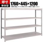 【本体】TRUSCO M1.5型軽中量棚 幅1760×奥行445×高さ1200mm 4段単体 ネオグレー 506-9246