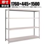 【本体】TRUSCO M1.5型軽中量棚 幅1760×奥行445×高さ1500mm 4段単体 ネオグレー 505-8741