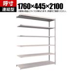 【追加/増設用】TRUSCO M1.5型軽中量棚 幅1760×奥行445×高さ2100mm 6段連結 ネオグレー 508-4105