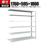 【追加/増設用】TRUSCO M1.5型軽中量棚 幅1760×奥行595×高さ1800mm 6段連結 ネオグレー 780-0720