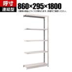 【追加/増設用】TRUSCO M1.5型軽中量棚 幅860×奥行295×高さ1800mm 5段 連結 ネオグレー 508-3371