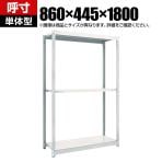 【本体】TRUSCO M1.5型軽中量棚 幅860×奥行445×高さ1800mm 3段 単体 ネオグレー 780-0291