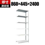 【追加/増設用】TRUSCO M1.5型軽中量棚 幅860×奥行445×高さ2400mm 6段 連結 ネオグレー 450-0083