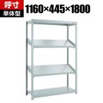 【本体】TRUSCO M1.5型軽中量棚 幅1160×奥行445×高さ1800mm 4段 傾斜2段 484-3461