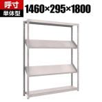 【本体】TRUSCO M1.5型軽中量棚 幅1460×奥行295×高さ1800mm 4段 傾斜2段 484-3509