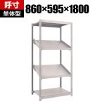 【本体】TRUSCO M1.5型軽中量棚 幅860×奥行595×高さ1800mm 4段 傾斜2段 484-3428